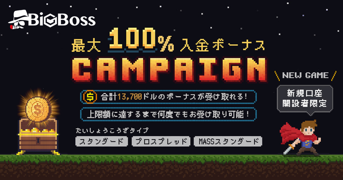 BigBossでもらえる豪華入金ボーナス