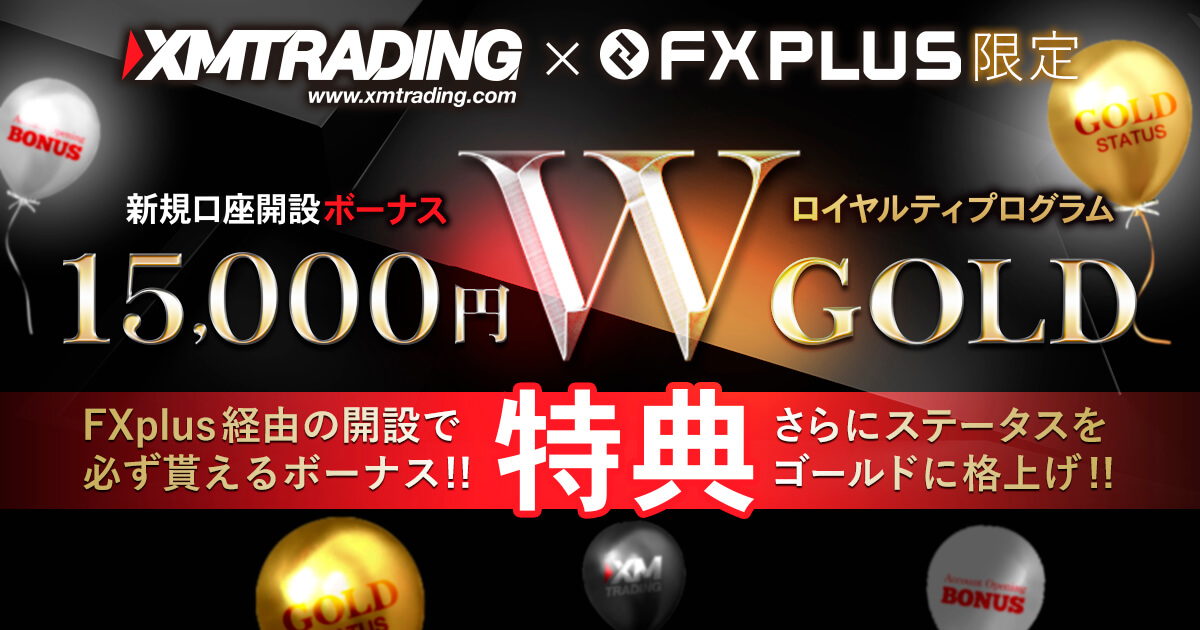 当社で開設すると豪華なW特典もらえる！