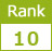10位