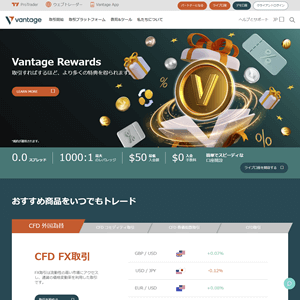 Vantage Trading（ヴァンテージ）
