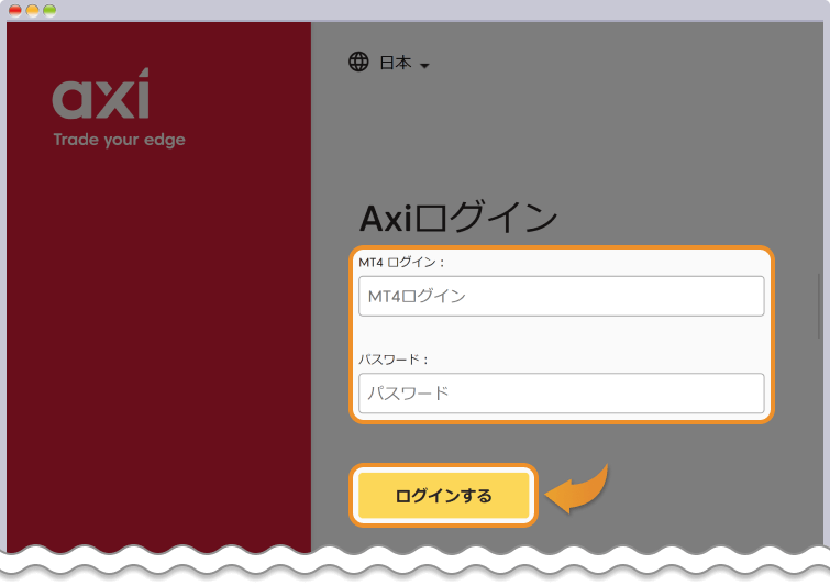 Axiログイン画面