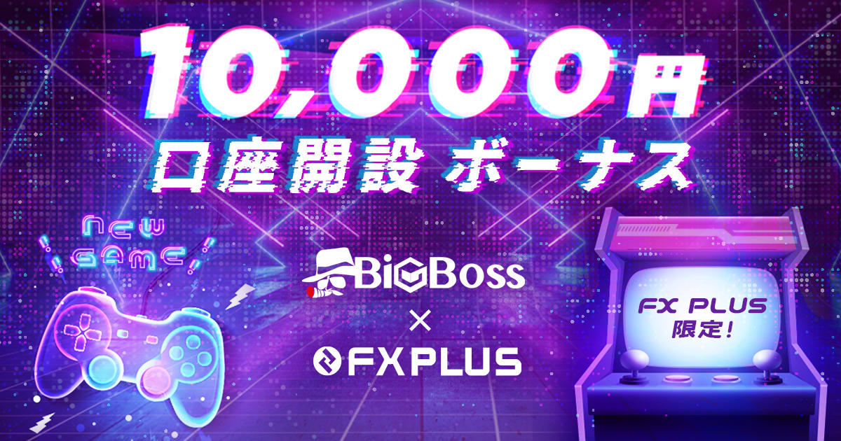 BigBoss 18,000円口座開設ボーナス