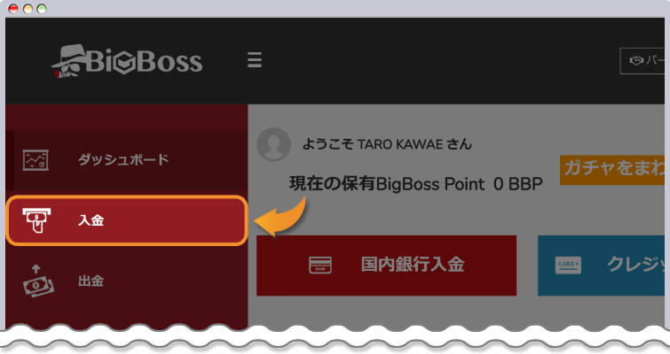 BigBossの入金ボタンをクリックする