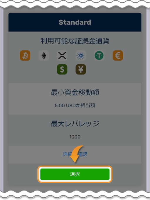 口座タイプ選択ページ