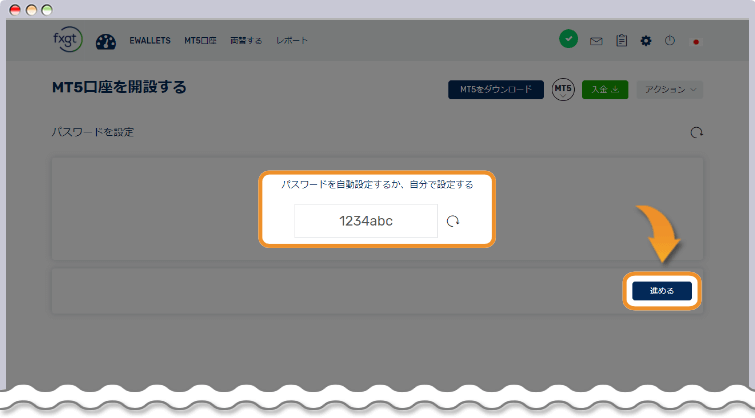 FXGT口座パスワードの設定