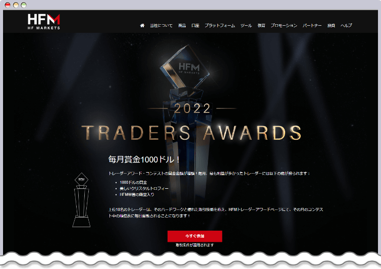 HotForexリアルトレードコンテスト
