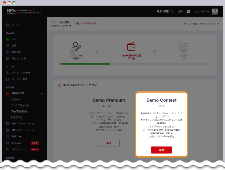 HF Marketsデモコンテスト参加方法