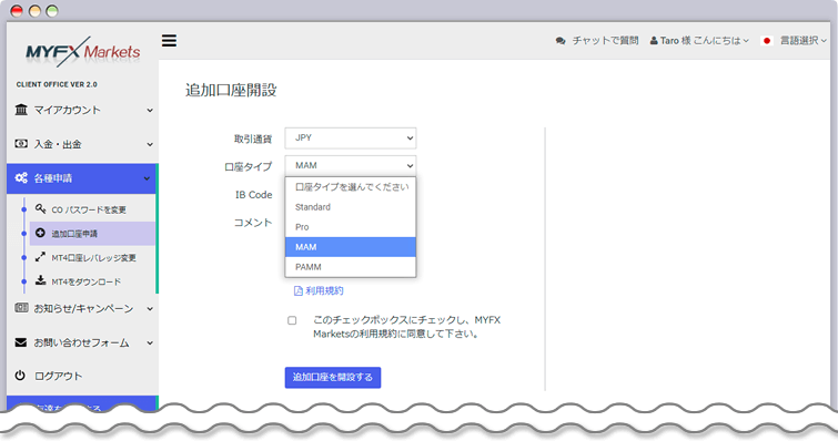 MYFX MarketsのMAM / PAMM口座申込フォーム