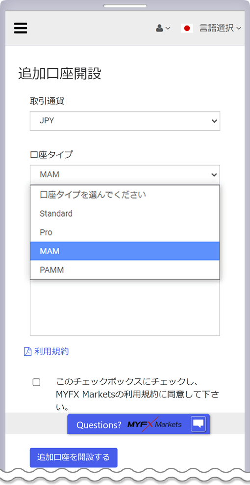 MYFX MarketsのMAM / PAMM口座申込フォーム