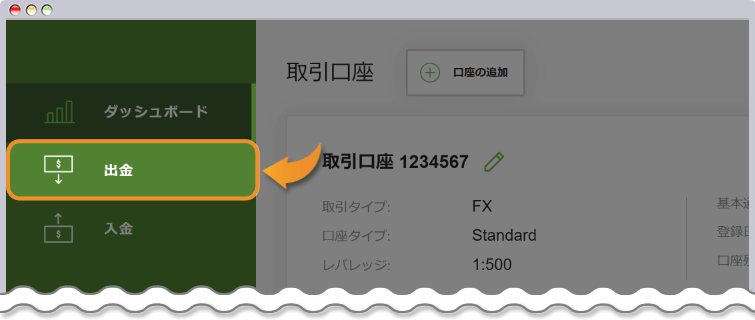 Titan FXの出金ボタンをクリックする