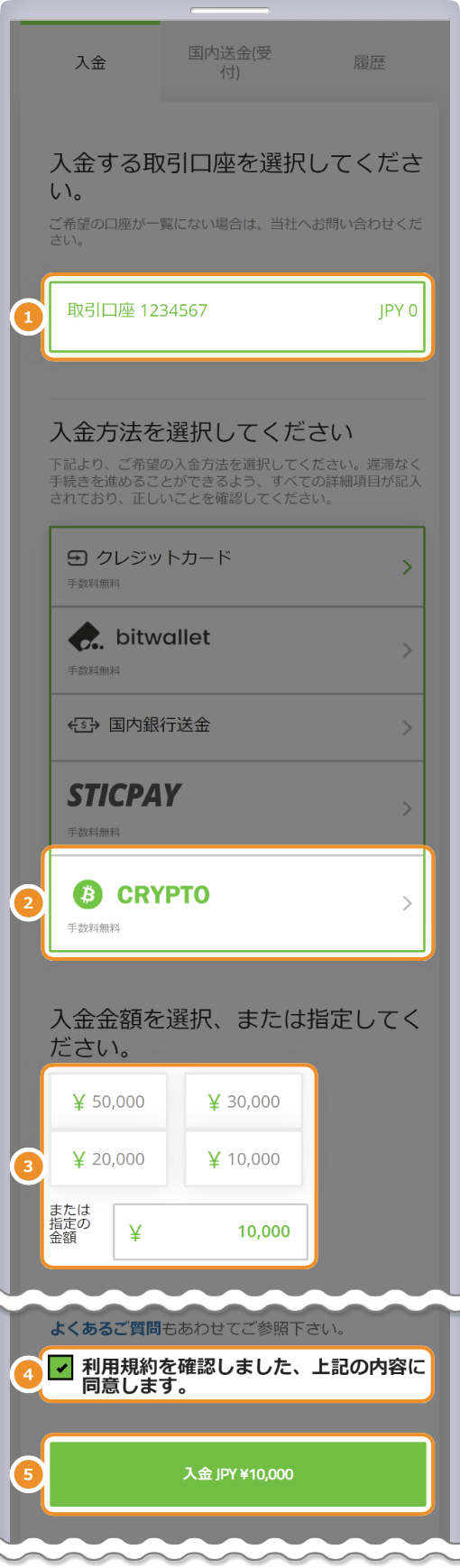 入金情報入力画面