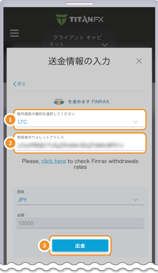 出金先情報入力画面