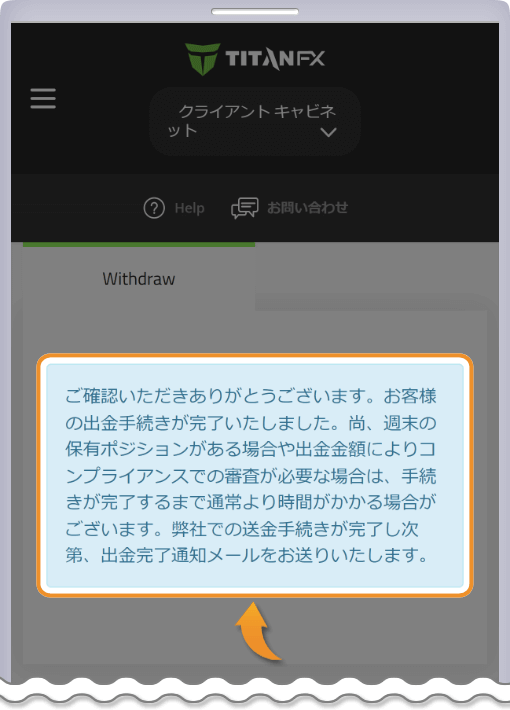 出金リクエスト完了画面