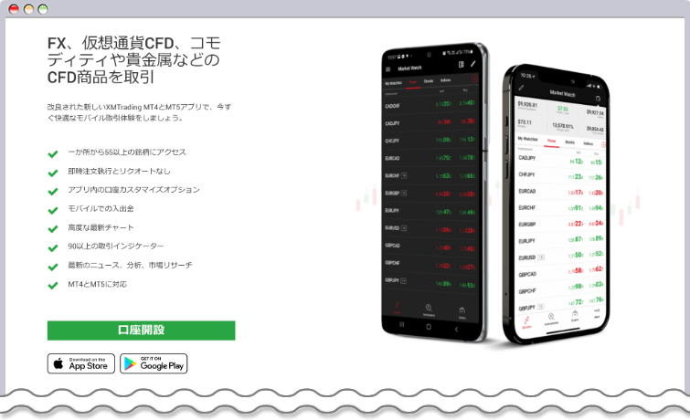 XM モバイルアプリ