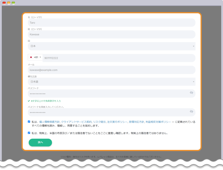 XS.com口座開設申請ページ
