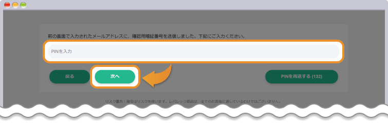 XS.com PINコード入力