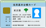 住民基本台帳カード